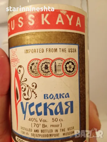Колекция бутилки от стар алкохол руска водка 1970 1980 година , снимка 3 - Колекции - 55731832