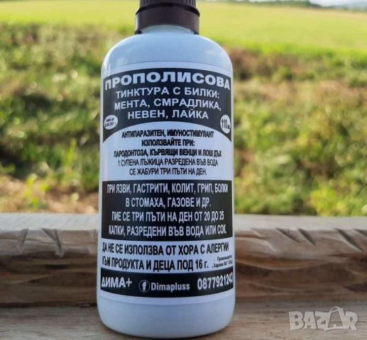 Тинктури Дима +, снимка 8 - Други - 31608263