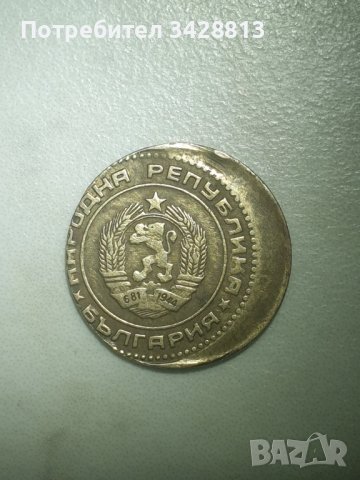 СУПЕР РЯДКА!!! 1 стотинка децентрализирана 1974, снимка 2 - Нумизматика и бонистика - 38441511