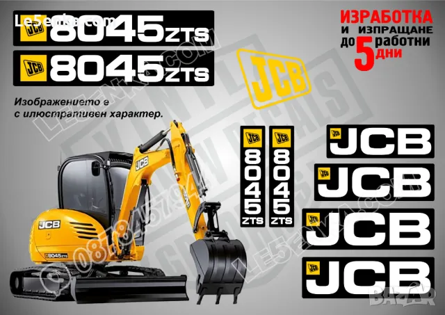 JCB 8045zts стикери надписи