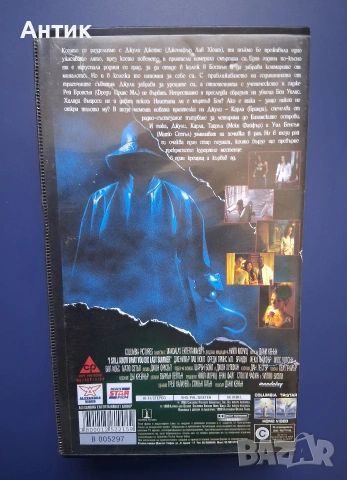 Видеокасета VHS Още знам какво направи миналото лято / Ужаси , снимка 3 - Други жанрове - 54317432