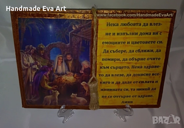 Подарък за Коледа/ Рождество- Старинна книга с Рождество Христово+ благословия или личен поздрав, снимка 10 - Коледни подаръци - 52264327