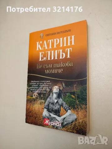 Гара Ватерло - Емили Грейсън, снимка 2 - Художествена литература - 48128122