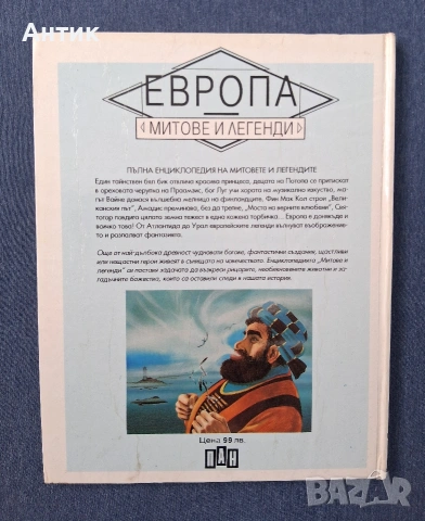 Стари Детски Книги Митове и Легенди 1 - 3 Част Издателство ПАН / 1994 год., снимка 5 - Детски книжки - 53257386