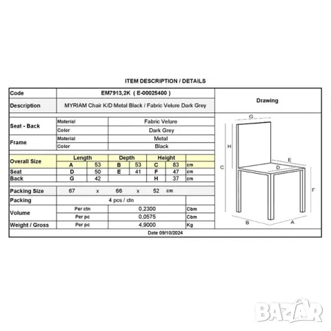 Трапезен стол Myriam тъмно сиво, снимка 2 - Столове - 47640331