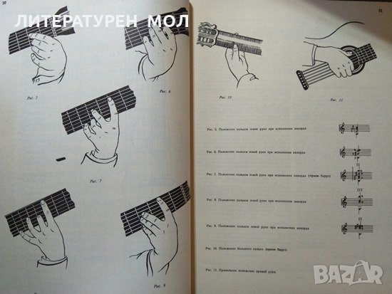 Школа игры на шестиструнной гитаре. П. Агафошин, Нотна литература 1990 г., снимка 4 - Други - 30109039