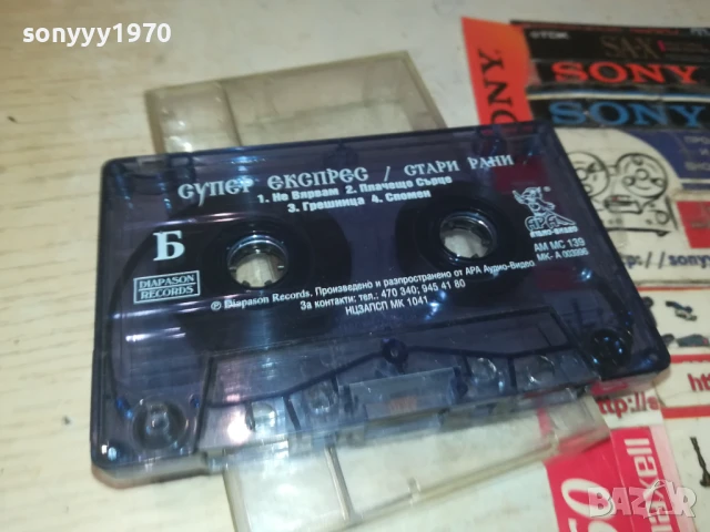 СУПЕР ЕКСПРЕС-ОРИГИНАЛНА КАСЕТА 0308251811, снимка 2 - Аудио касети - 51238000