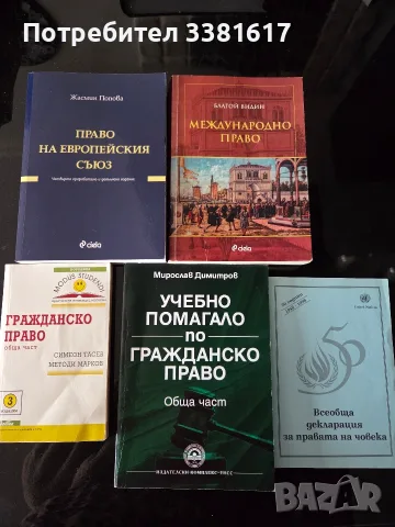 Учебници за специалност Право