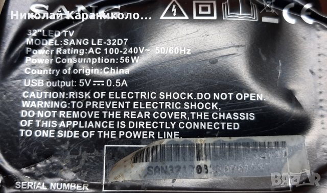 Продавам Power,Main board-TP.S506.PB819 и Лед лента-SJ.CX.D3200601-3030ES-M от тв.SANG LE-32D7, снимка 2 - Телевизори - 29749870