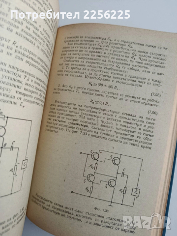 Усилвателни устройства, снимка 4 - Специализирана литература - 54098534