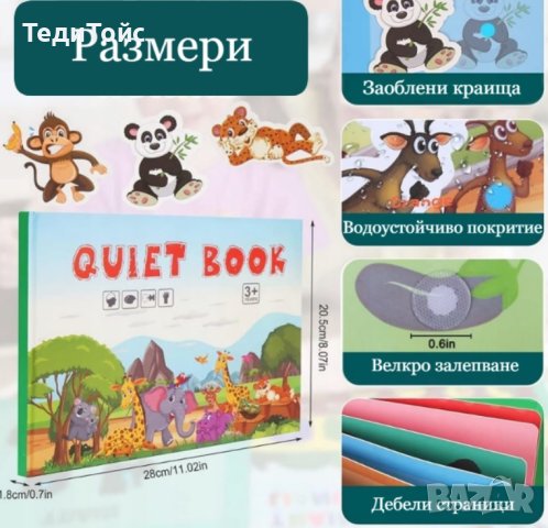 Тиха Книга Монтесори - различни модели, снимка 13 - Детски книжки - 42741457