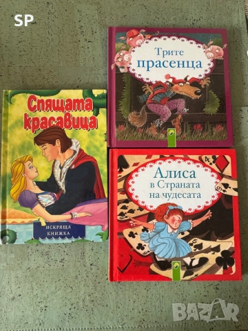 Детски книжни, снимка 3 - Детски книжки - 51873641