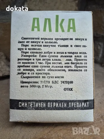 Стар прах за пране АЛКА от соца, снимка 2 - Антикварни и старинни предмети - 56166997