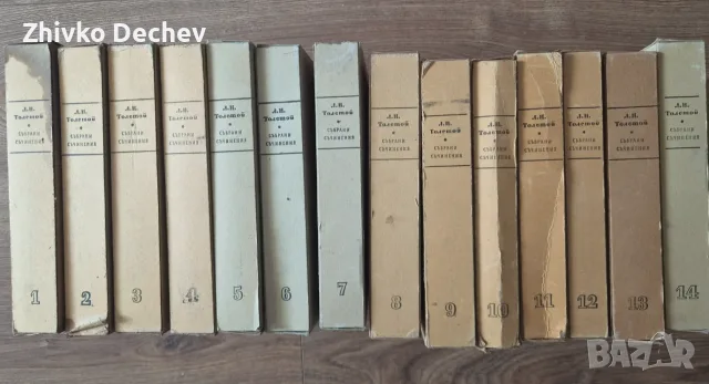 Лев Толстой Събрани съчинения в 14 тома, снимка 2 - Художествена литература - 56215714