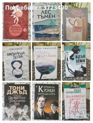 Нови книги на 50% от цената в описанието, снимка 5 - Художествена литература - 42804045