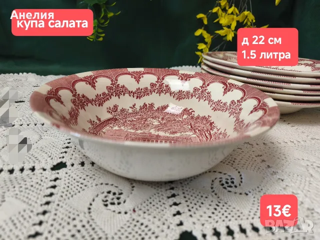 Англия в сцени чинии обява 3, снимка 4 - Чинии - 56350882