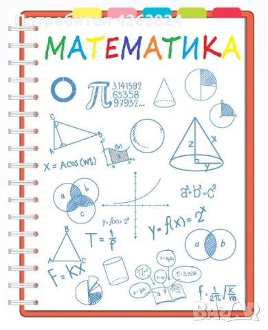 частни уроци по математикач, снимка 1