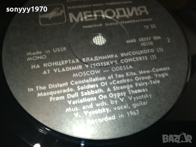 ВЛАДИМИР ВИСОЦКИ-ПЛОЧА КАТО НОВА 0409251717, снимка 13 - Грамофонни плочи - 51607117