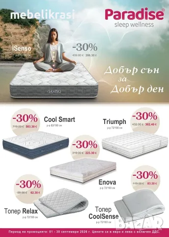 Матрак- Бахама WHITE PEARL-30% ДО КРАЯ НА МЕСЕЦА!Топ цена!, снимка 8 - Матраци - 30349316