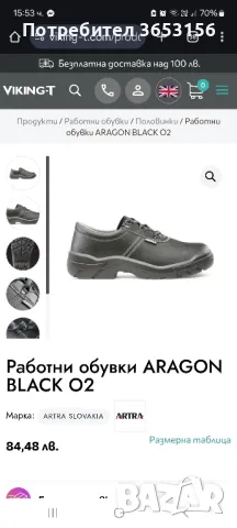 Работни обувки 