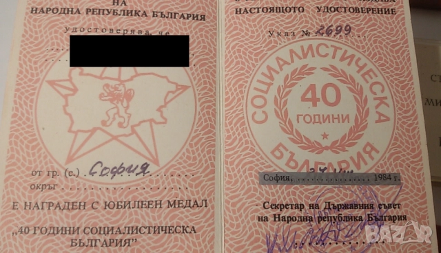 Лот ~20 стари документи; карти (партийни, спестовни), пропуски, книжки (здравна, орденска), награди, снимка 5 - Антикварни и старинни предмети - 51440966