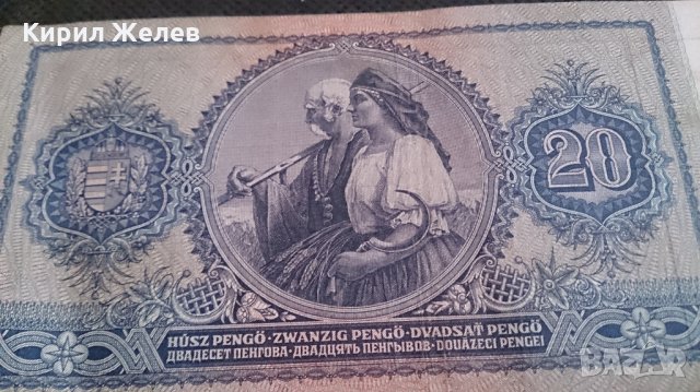 Колекционерска банкнота 20 Пенгова 1941год - 14727, снимка 9 - Нумизматика и бонистика - 29092659