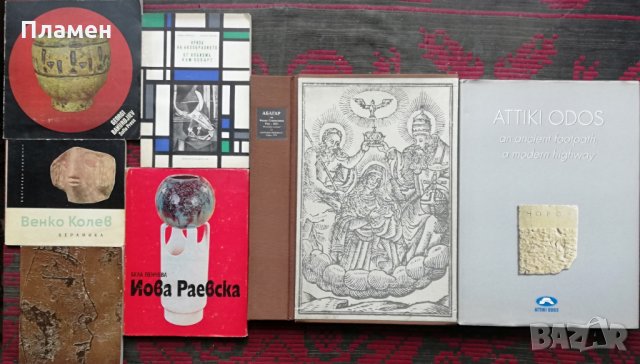 Книги-История, Археология, Изкуство, Кино -намалени, снимка 11 - Специализирана литература - 31886210