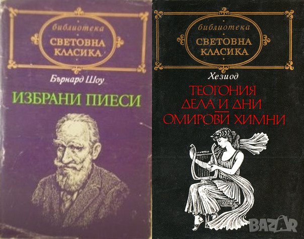 Търся/купувам книги Библиотека "Световна класика", снимка 2 - Художествена литература - 20456051