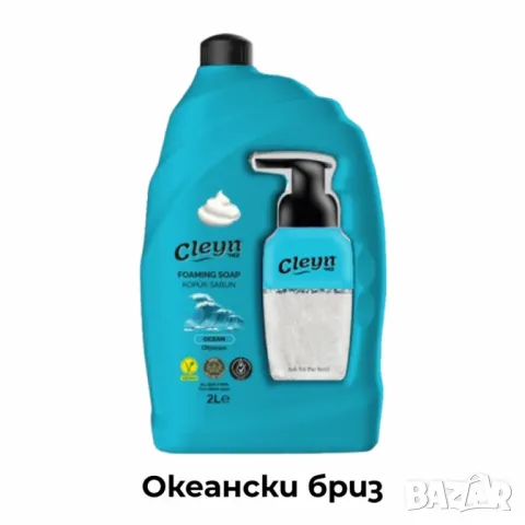 Пяна сапуни с дозатор CLEYN  2л - Натурална грижа за кожата с аромата на природата, Турско качество, снимка 2 - Други стоки за дома - 50104666