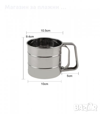 РЪСАЧКА ЗА БРАШНО И ПУДРА ЗАХАР ТИП ЧАША - код 1948, снимка 9 - Аксесоари за кухня - 34236098