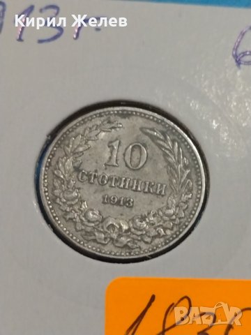 Монета 10 стотинки 1913 година Княжество България- 18305, снимка 3 - Нумизматика и бонистика - 31054343
