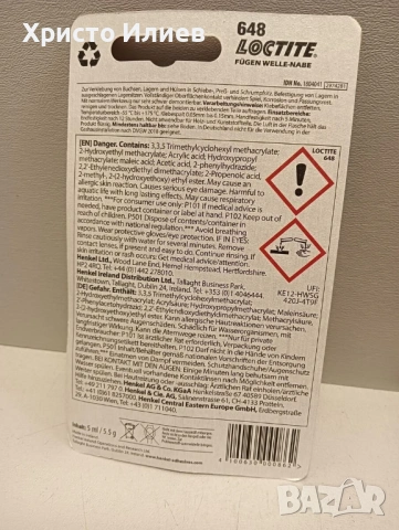 Лепило За Цилиндрично Лепене LOCTITE 648 Висока Якост Общо Приложение Henkel 5ml, снимка 3 - Други стоки за дома - 53963093