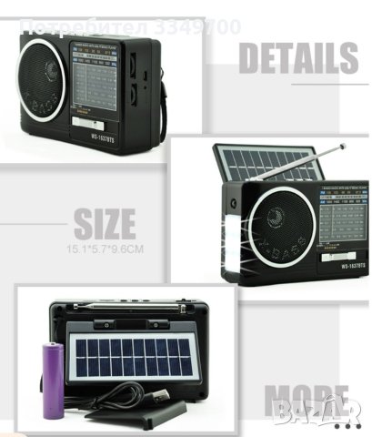 Качественно соларно радио с блутут (радио сьс солар соларно зареждане), снимка 8 - Други стоки за дома - 40641535