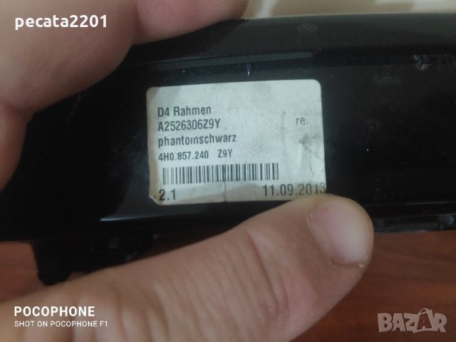 Продавам - рамка дясно огледало за Ауди А8 Д4 2009-2016 г., снимка 4 - Аксесоари и консумативи - 33985783