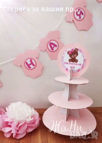 Украса За бебешка погача , снимка 2 - Други - 37480274