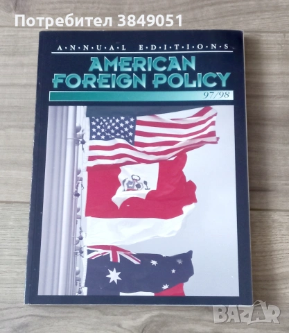 American foreign policy/Американска външна политика 97/98