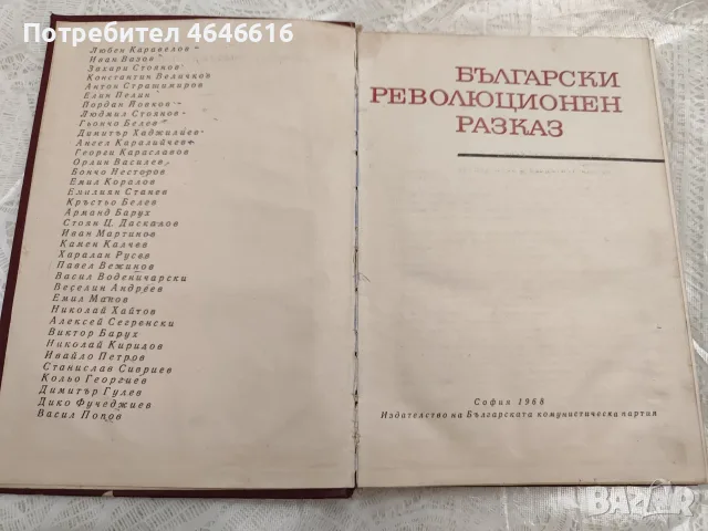 Исторически книги, снимка 9 - Други ценни предмети - 56538197