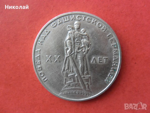 1 рубла 1965 г.