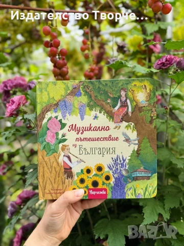 ПЪРВАТА ДЕТСКА МУЗИКАЛНА КНИГА С БЪЛГАРСКА НАРОДНА МУЗИКА