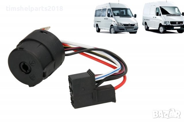 Запалителен, стартов ключ за MERCEDES Sprinter, Vito/Viano/V-class, VW LT