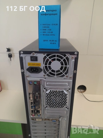 Компютърна  конфигурация TrendSonic, снимка 3 - Захранвания и кутии - 53944095