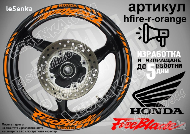 Honda Fireblade кантове и надписи за джанти, снимка 6 - Аксесоари и консумативи - 44782711