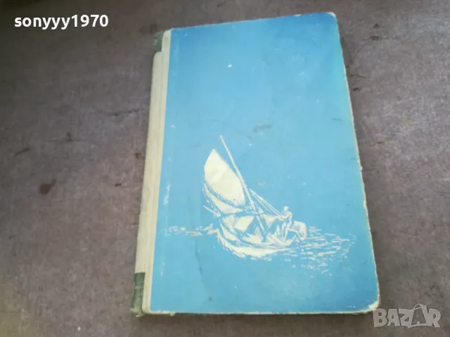 отчаяно пътешествие-книга 1410241000, снимка 5 - Художествена литература - 47583470