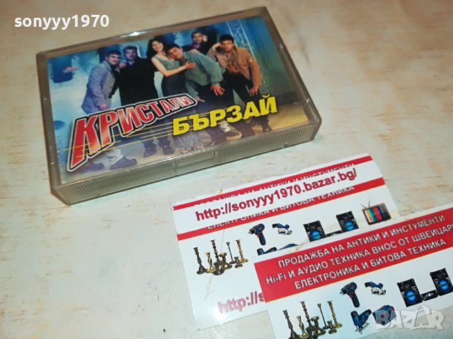 кристали-бързаи-касета 1808221219, снимка 3 - Аудио касети - 37729064