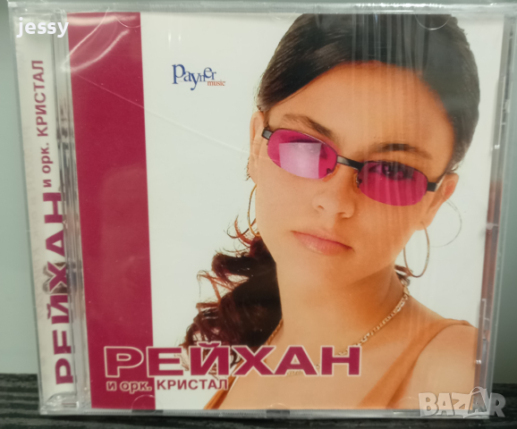 Рейхан и орк. Кристал