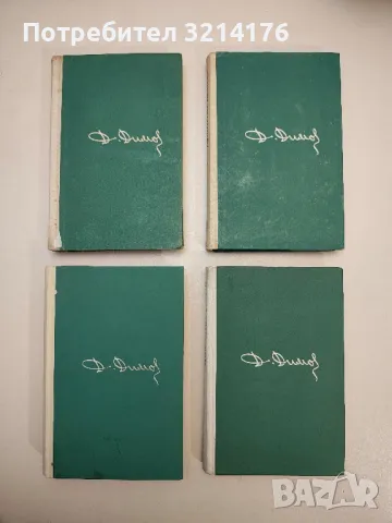 Тютюн. Част 1-2 - Димитър Димов В: Събрани съчинения в пет тома. Том 2-3., снимка 3 - Българска литература - 48130068