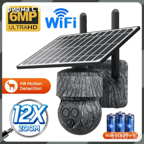 Соларна камера STELS SZ6 Wi-Fi, 6MP, PTZ, PIR, Zoom - Черна и Камуфлаж