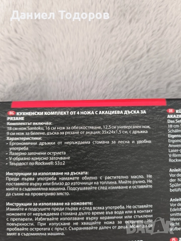Комплект ножове BRIO БРИО с дъска, снимка 3 - Прибори за хранене, готвене и сервиране - 52962562