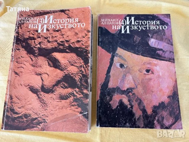 Книги История на изкуството 