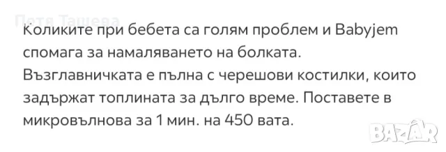 възглавнички и колан против колики , снимка 5 - Други - 47486422